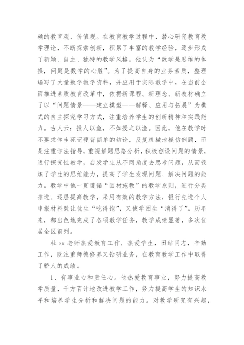 中学优秀教师典型事迹材料.docx