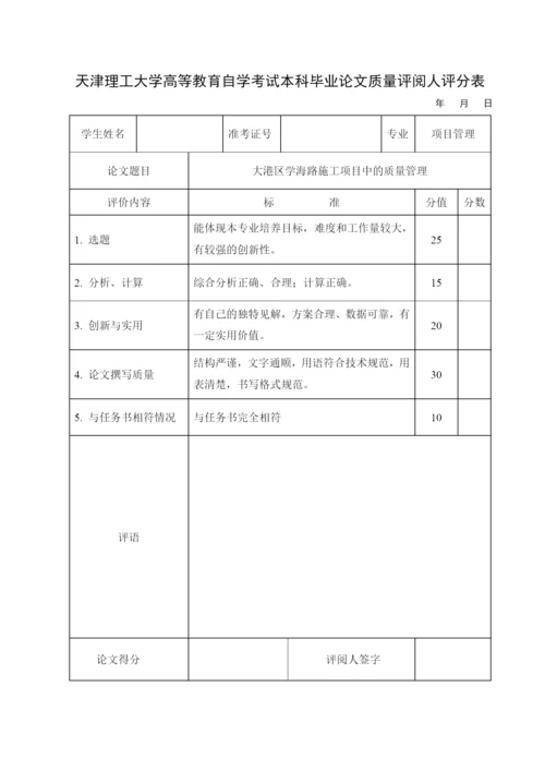 质量管理在施工项目中的应用-毕业论文.docx