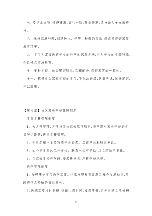 家长管理制度7篇.docx