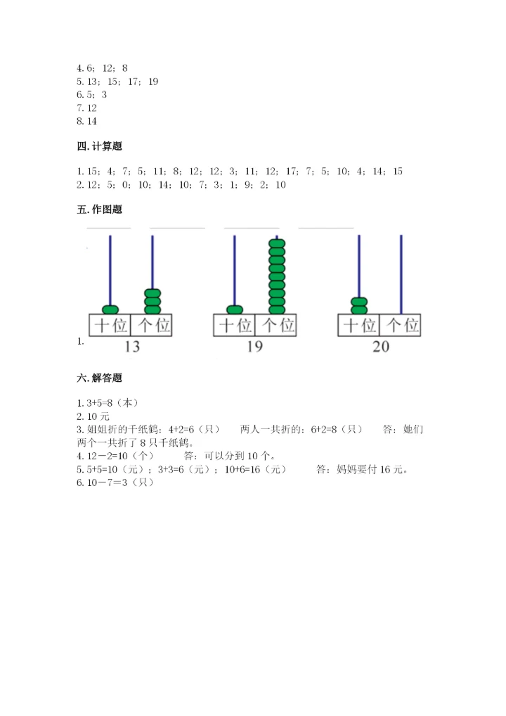 小学数学一年级上册期末测试卷可打印.docx