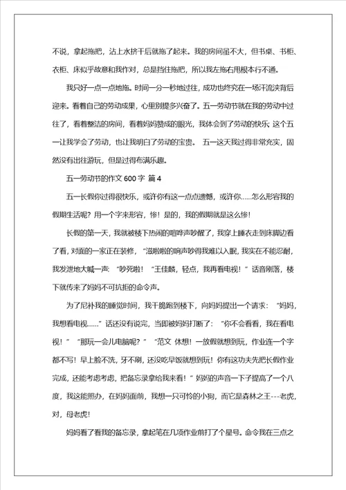 五一劳动节的作文600字