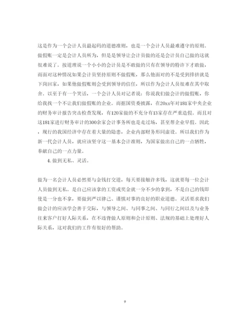 精编会计顶岗实习心得体会范文.docx