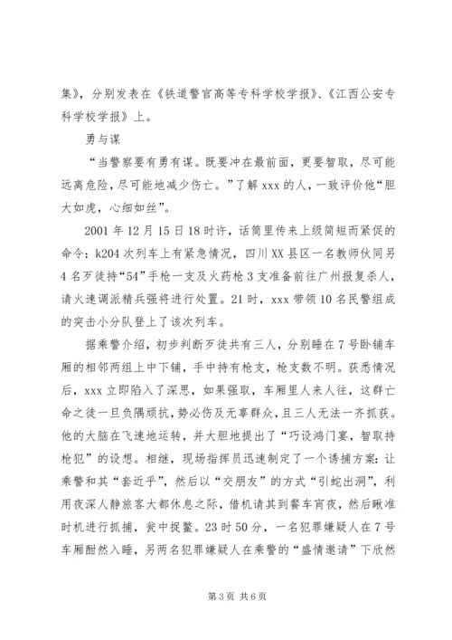 公安派出所长先进事迹材料(1).docx