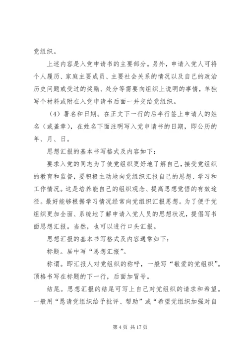 思想汇报及其格式.docx