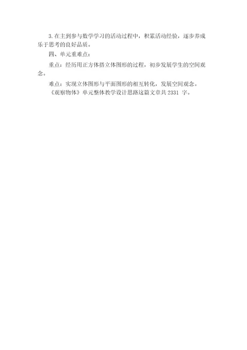 观察物体教学设计思路