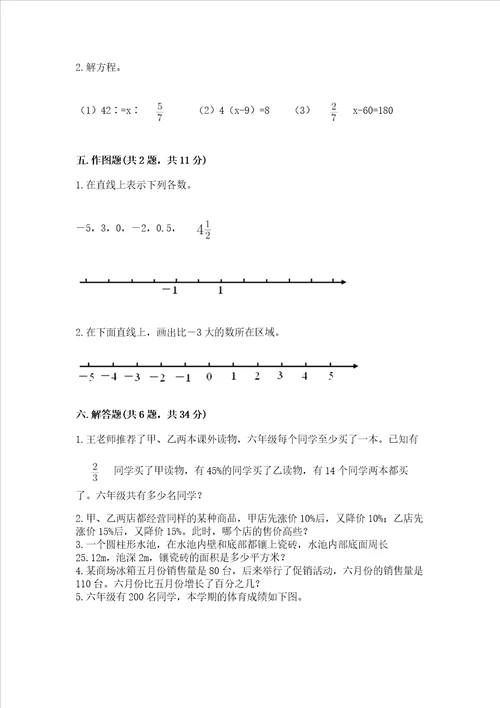 2022小学六年级下册数学期末必刷题附参考答案完整版