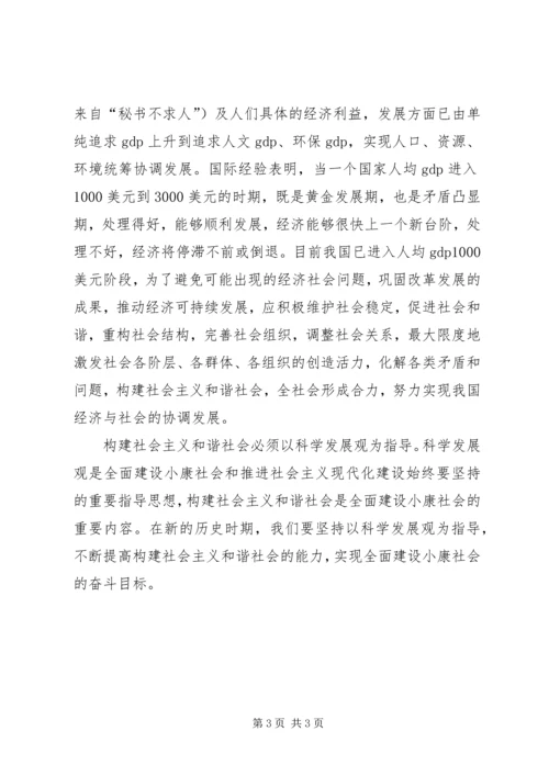 学习党的十六届六中全会心得 (4).docx