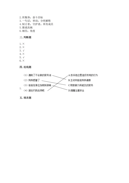2022部编版道德与法治四年级上册期中测试卷含完整答案【精品】.docx