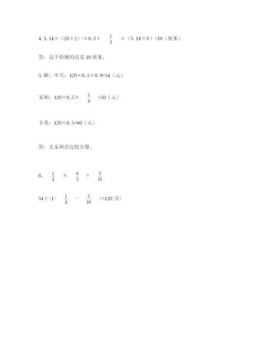 冀教版小升初数学模拟试题附参考答案（a卷）.docx