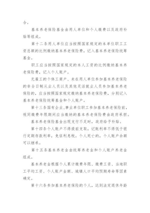 中华人民共和国社会保险法.docx