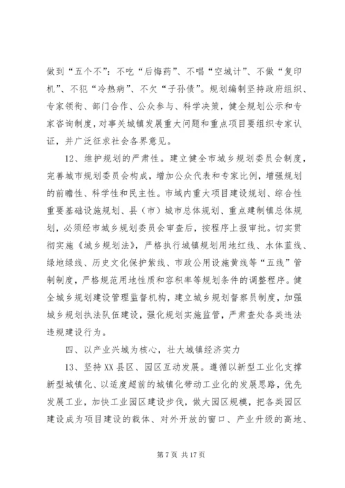 促进新型城镇化建设意见.docx