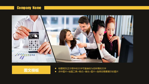 公司介绍企业产品宣传通用PPT模板