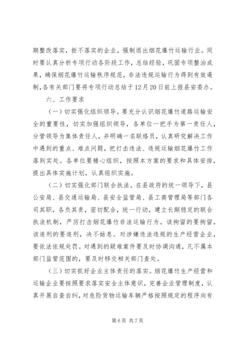 乡镇烟花爆竹整治方案.docx