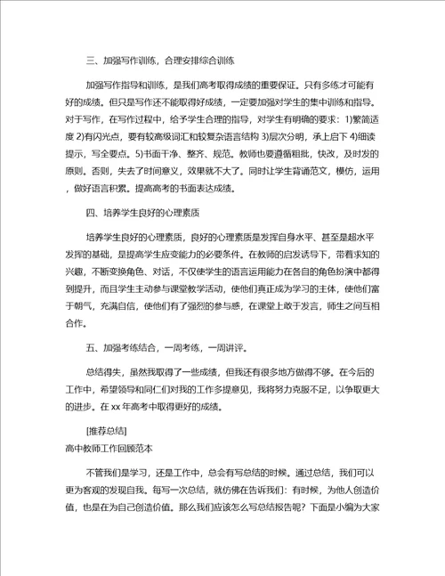 精选总结高二教师工作回顾