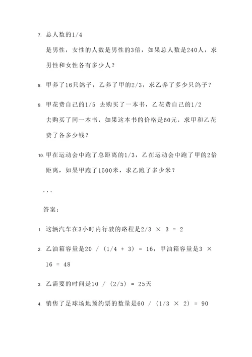 用分式方程的应用题