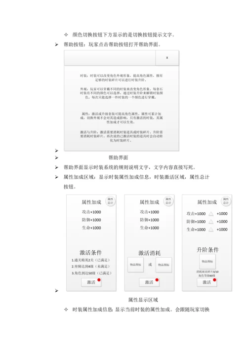 培养体系-时装系统.docx