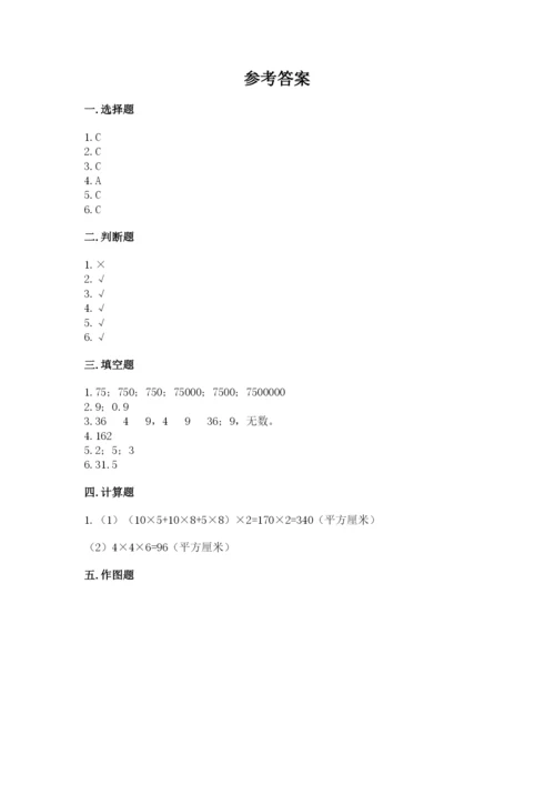 人教版数学五年级下册期末测试卷精品（名师推荐）.docx