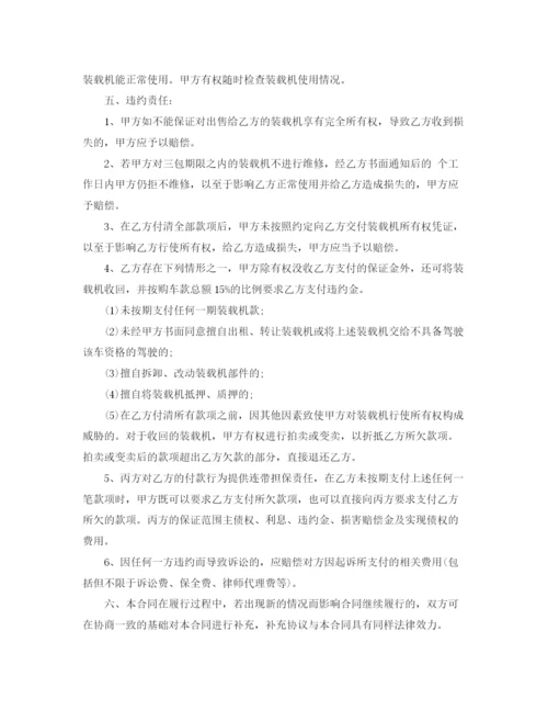 2023年装载机买卖合同范本_装载机买卖合同书.docx