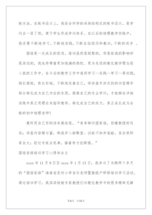 2022国培计划培训学习心得体会.docx