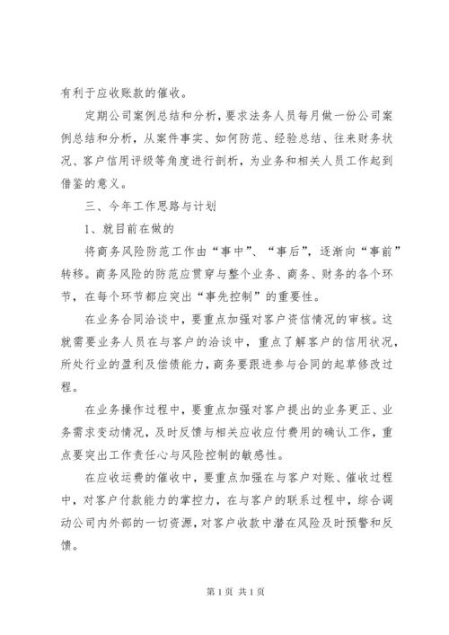 公司商务部工作总结 (3).docx