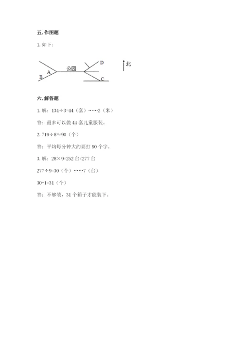 人教版三年级下册数学期中测试卷精品【黄金题型】.docx