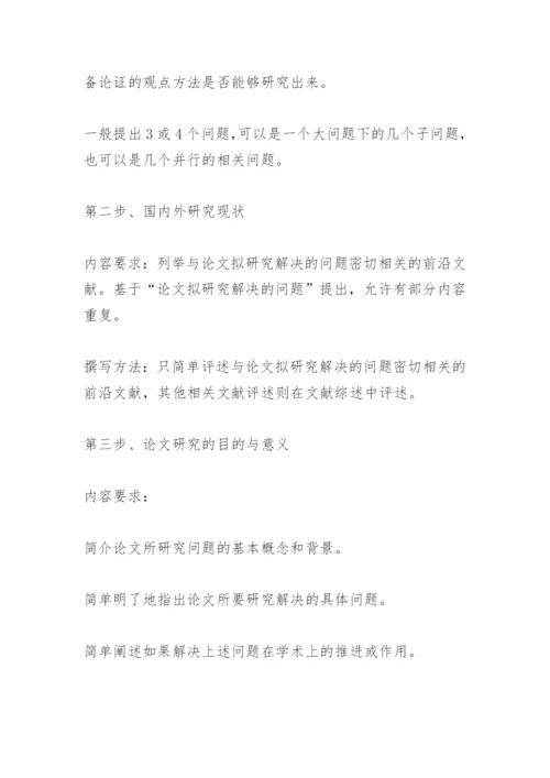 毕业论文开题报告怎么写精编.docx