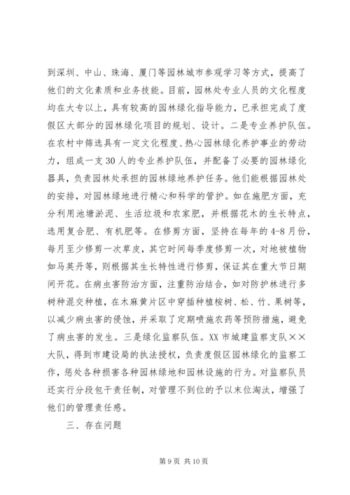 城乡绿化与绿色通道工程建设情况汇报 (4).docx