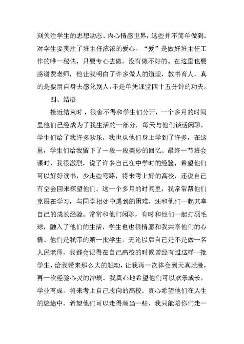 教师实习报告5篇