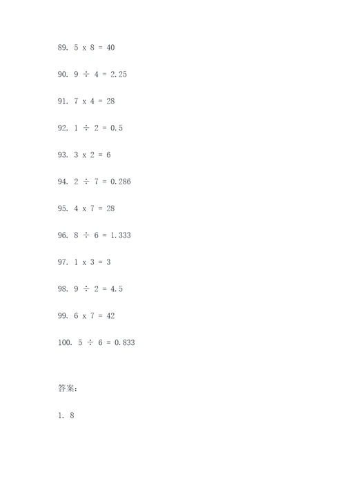 9以内乘法除法混合口算题