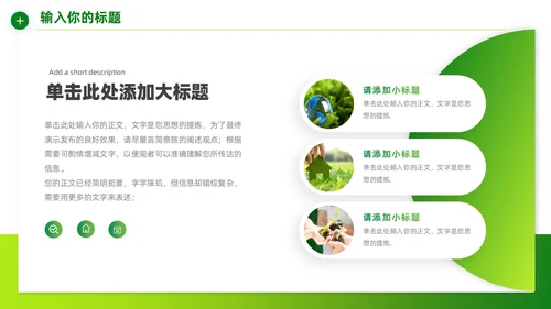 绿色简约环保项目计划书宣传PPT模板