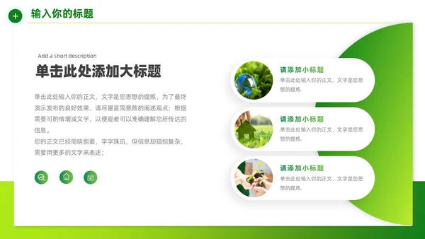 绿色简约环保项目计划书宣传PPT模板