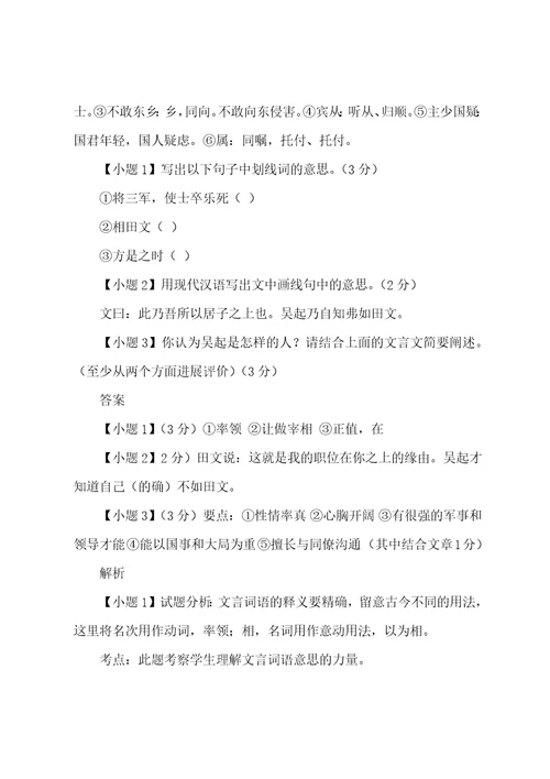 吴起者卫人也阅读答案