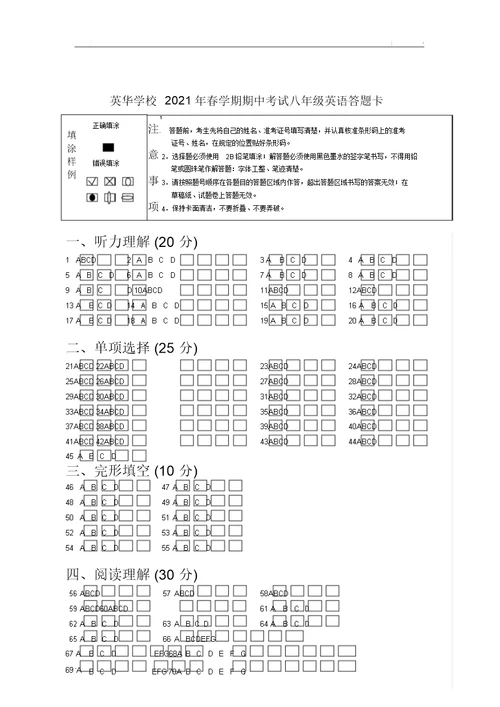 英语答题卡模板