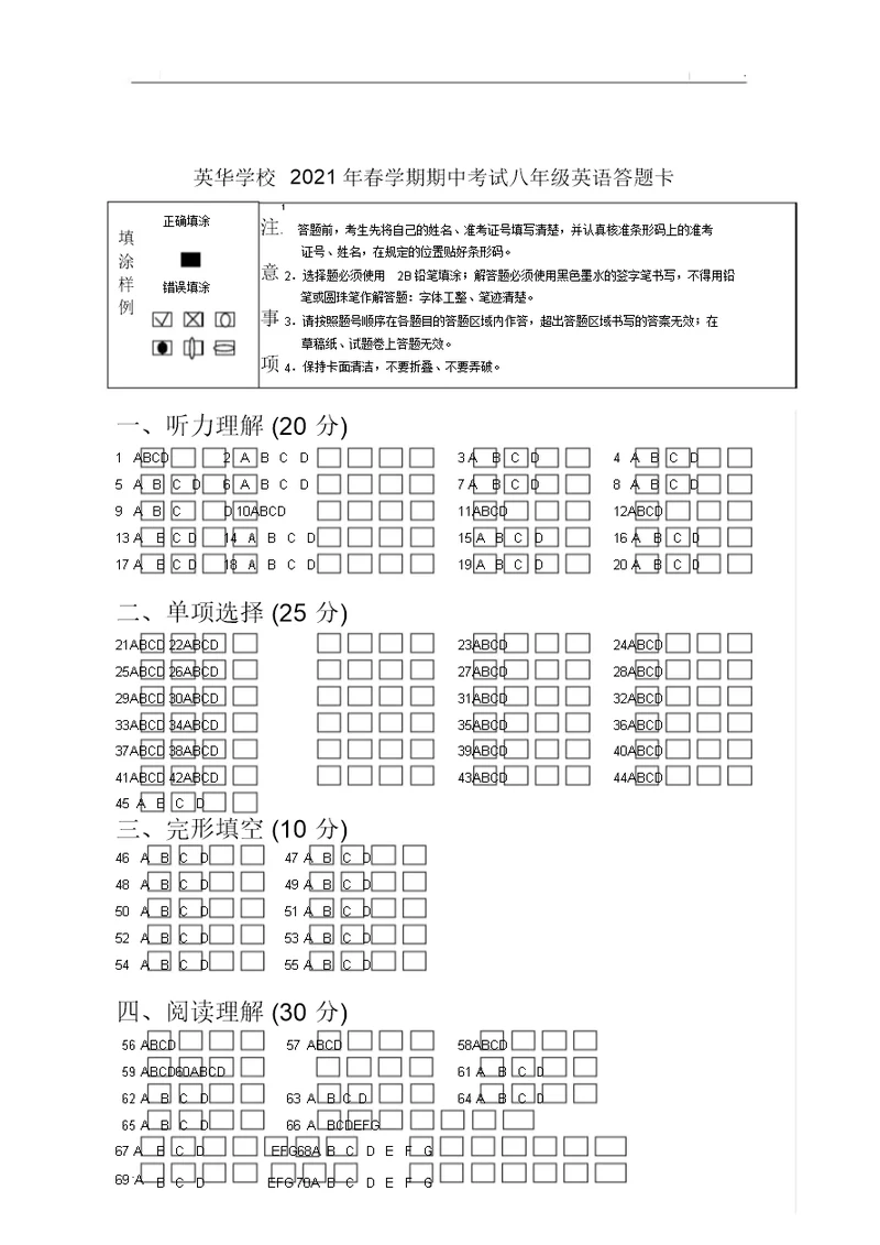 英语答题卡模板