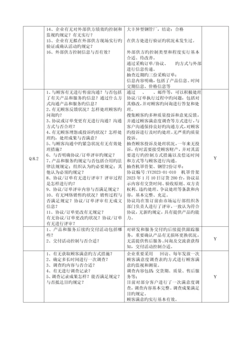 质量体系各部门内审检查表及审核记录.docx