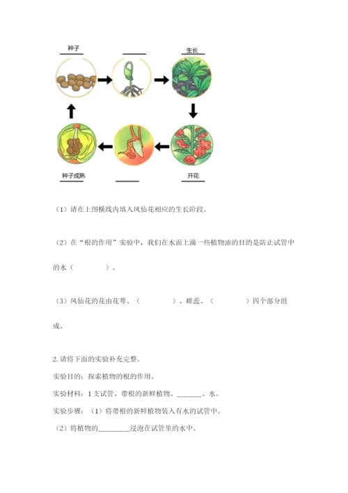 科学四年级下册第一单元《植物的生长变化》测试卷标准卷.docx