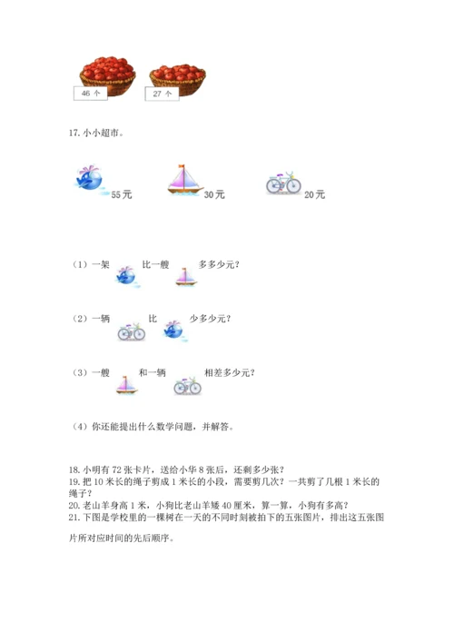 小学二年级上册数学应用题100道及参考答案（综合题）.docx