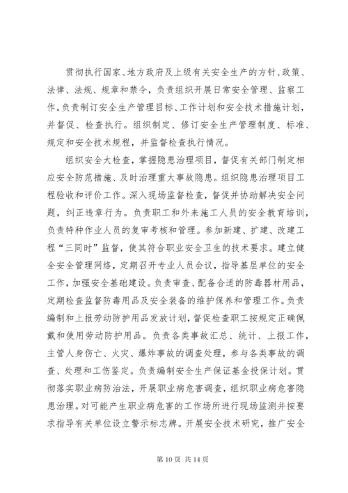 安全环保部安全生产责任书.docx