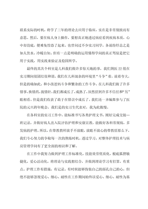 护理个人实习总结大全