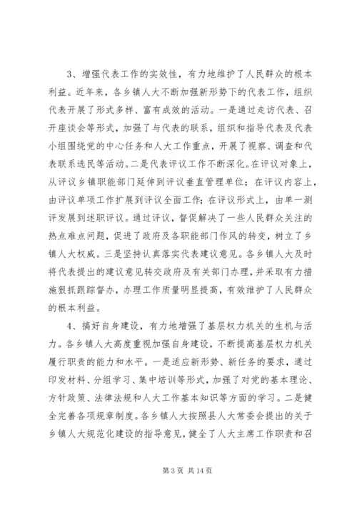 县委书记XX在全县乡镇人大工作座谈会上的讲话讲话稿精编.docx