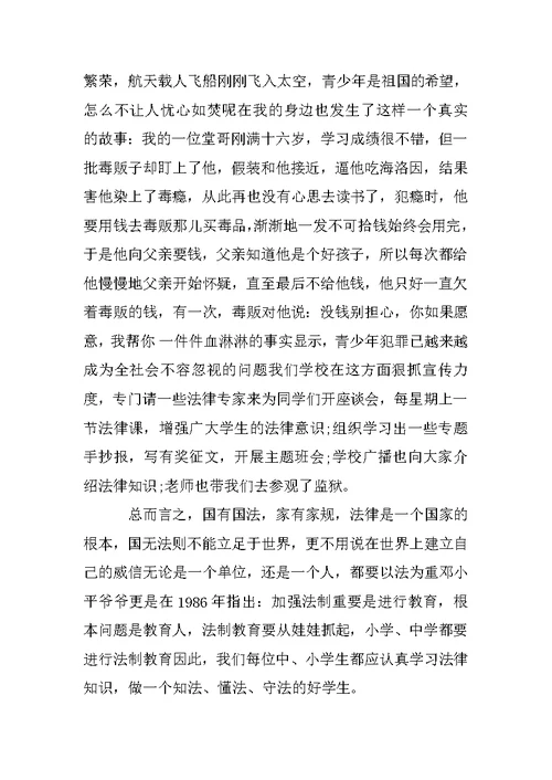 学习法律心得体会学生