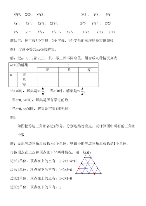 初中数学竞赛辅导
