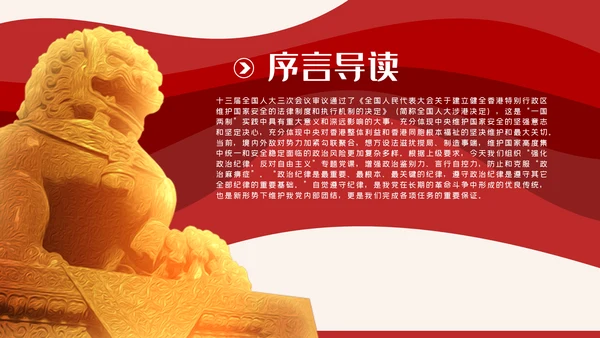 强化政治纪律反对自由主义党建党课ppt模板