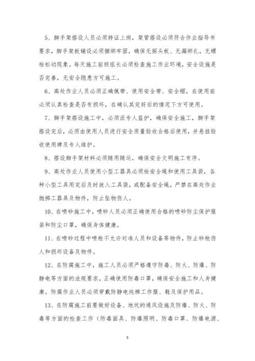 防腐管理制度11篇.docx