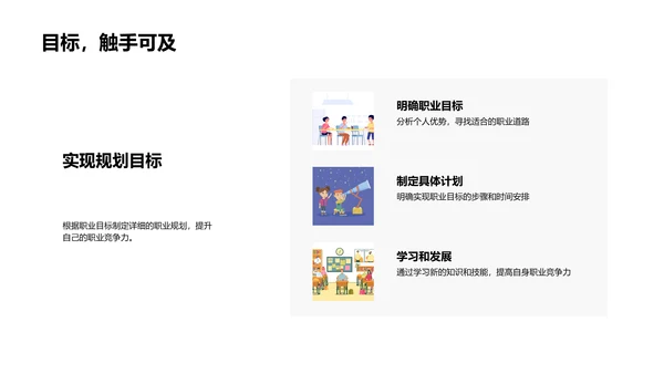 职业规划讲解