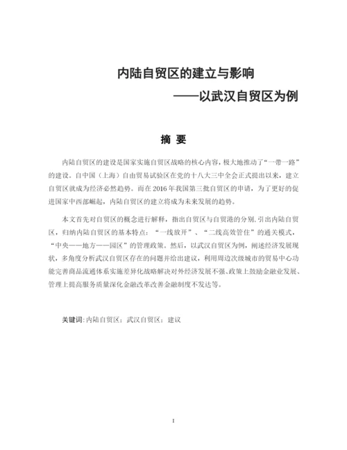2013040061048-沈聪-论文-定稿.docx