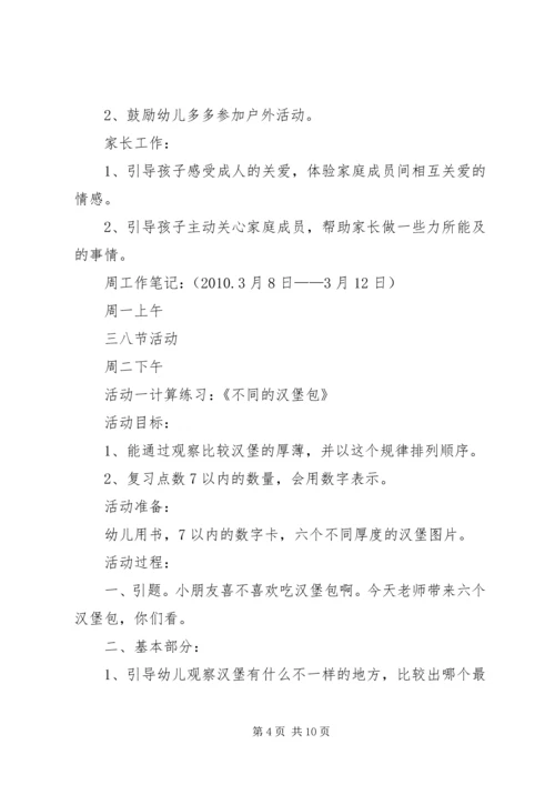 第三周工作计划：.docx