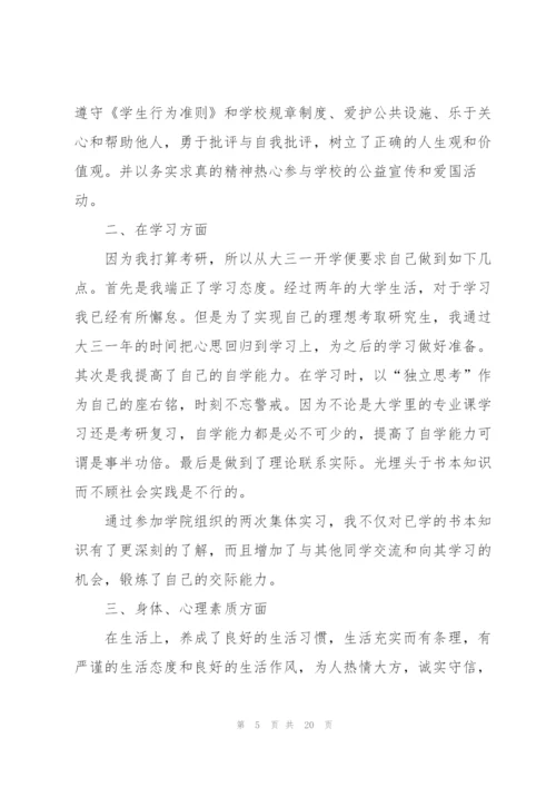学年个人总结（7篇）.docx