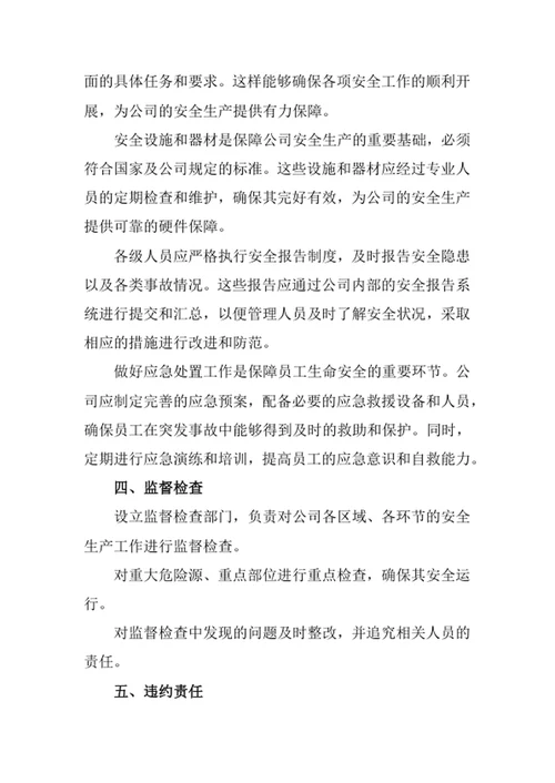 安全生产管理制度