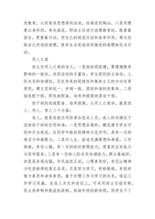 班主任班级管理策略措施【精选8篇】.docx